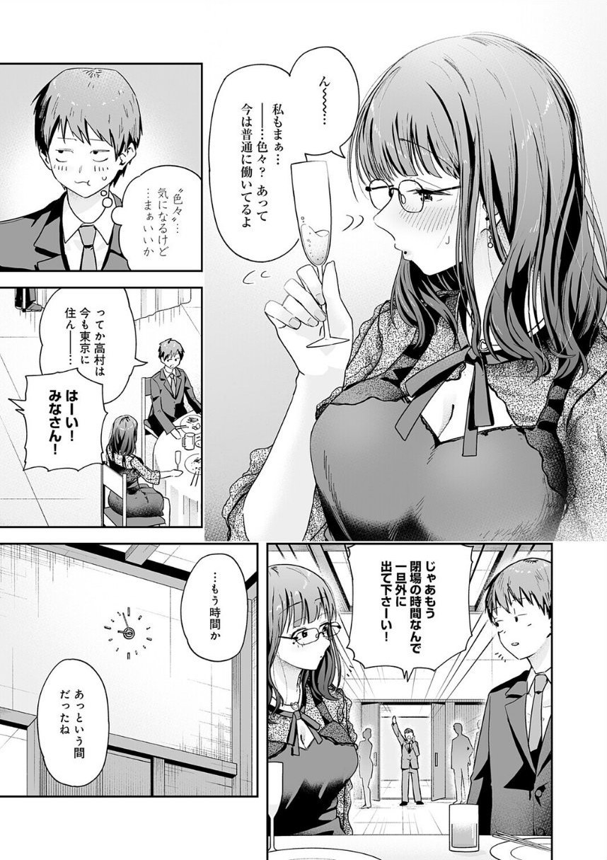 元陰キャ達の同窓会 サンプル7ページ目