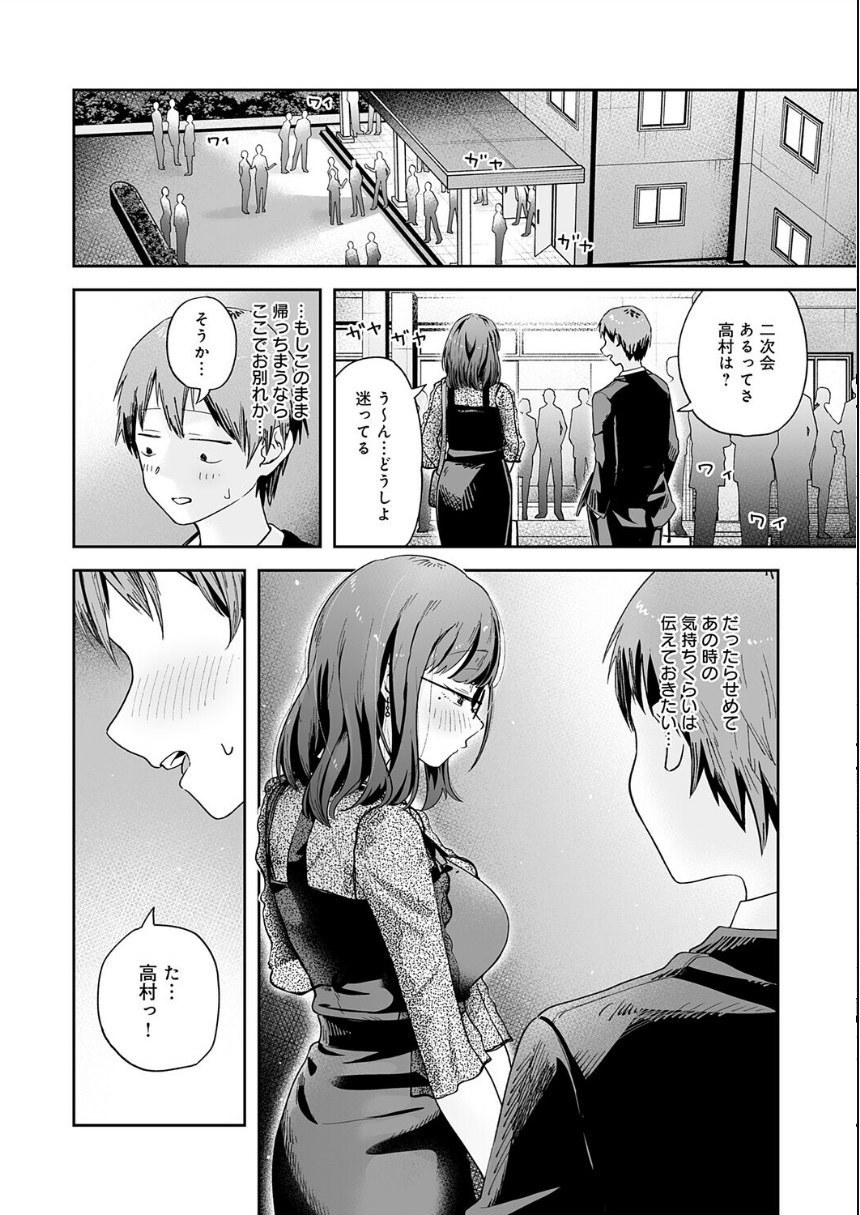 元陰キャ達の同窓会 サンプル8ページ目