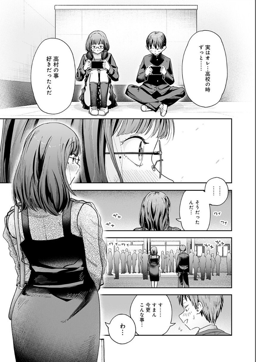 元陰キャ達の同窓会 サンプル9ページ目