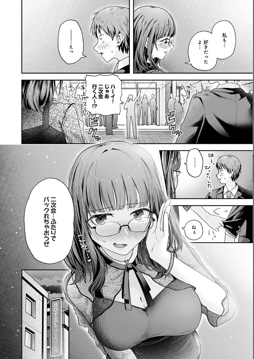 元陰キャ達の同窓会 サンプル10ページ目