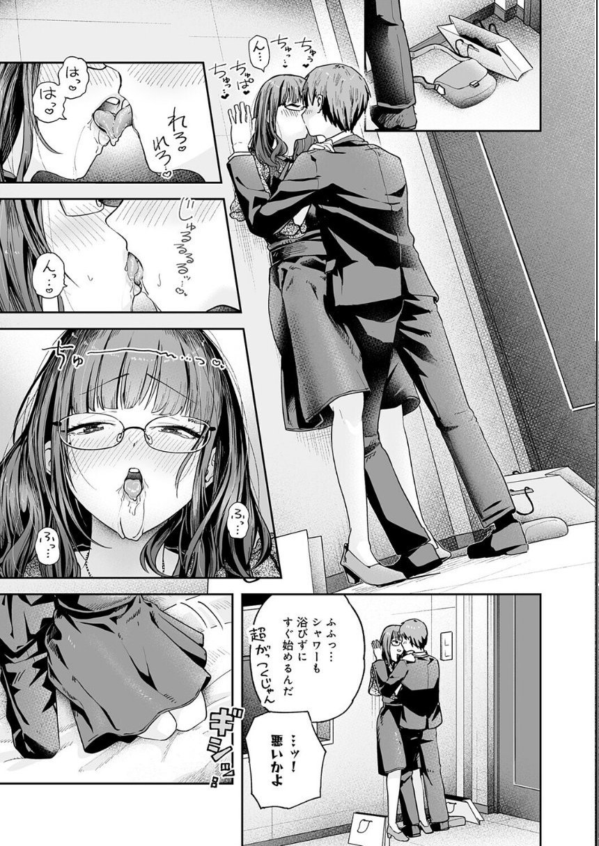 元陰キャ達の同窓会 サンプル11ページ目