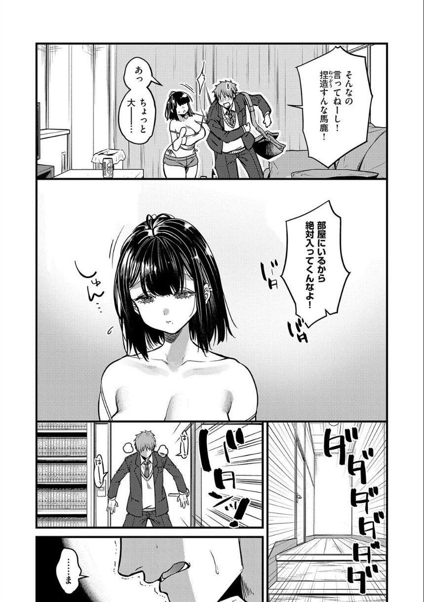 ビジュ◆カワ【デジタル特装版】 サンプル23ページ目