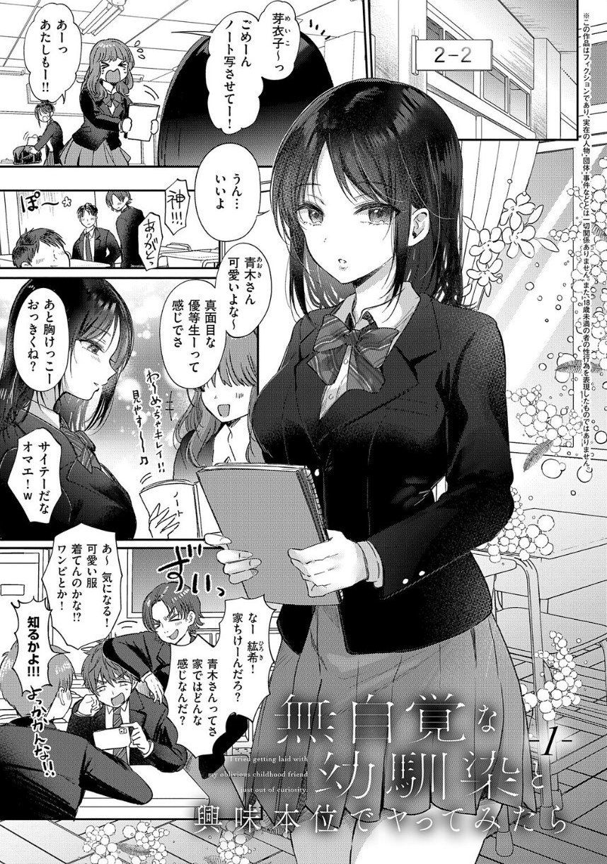 無自覚な幼馴染と興味本位でヤってみたら【デジタル特装版】 サンプル3ページ目