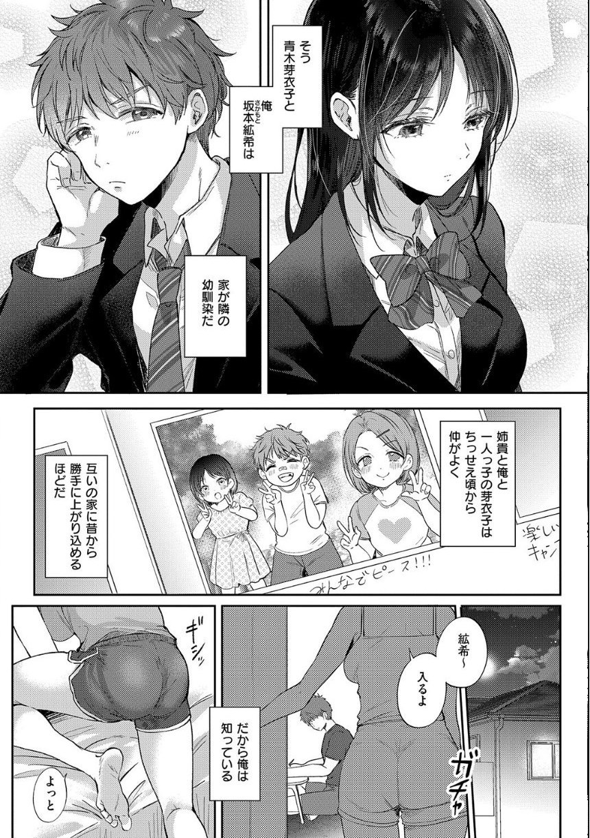 無自覚な幼馴染と興味本位でヤってみたら【デジタル特装版】 サンプル4ページ目
