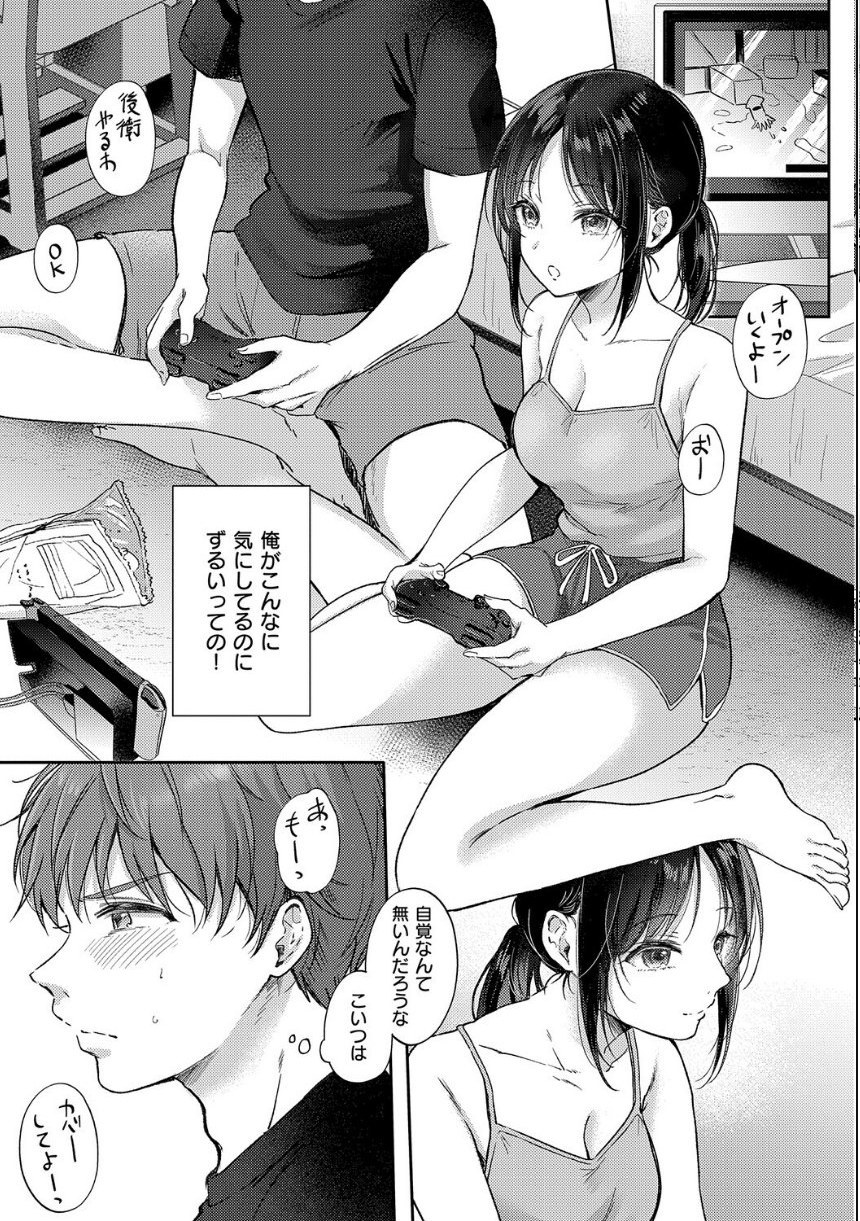 無自覚な幼馴染と興味本位でヤってみたら【デジタル特装版】 サンプル7ページ目
