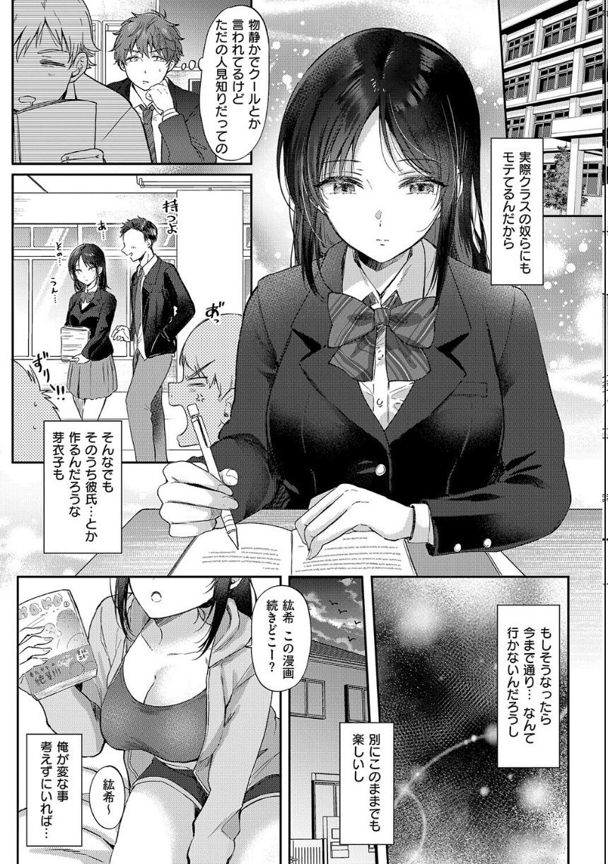 無自覚な幼馴染と興味本位でヤってみたら【デジタル特装版】 サンプル8ページ目