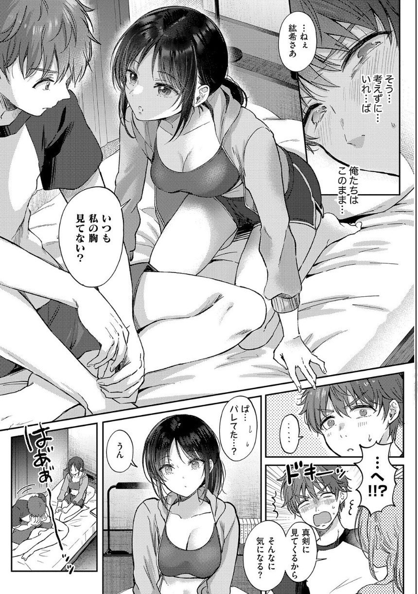 無自覚な幼馴染と興味本位でヤってみたら【デジタル特装版】 サンプル9ページ目