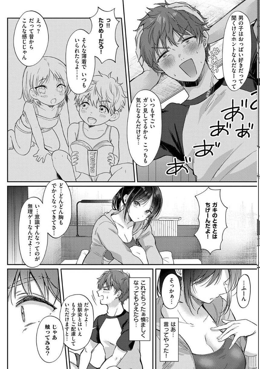 無自覚な幼馴染と興味本位でヤってみたら【デジタル特装版】 サンプル10ページ目