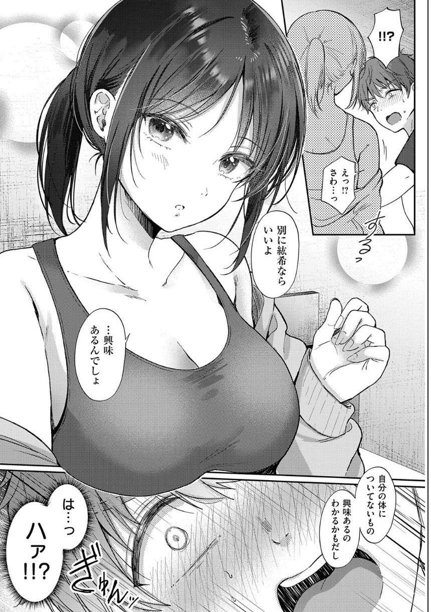 無自覚な幼馴染と興味本位でヤってみたら【デジタル特装版】 サンプル11ページ目