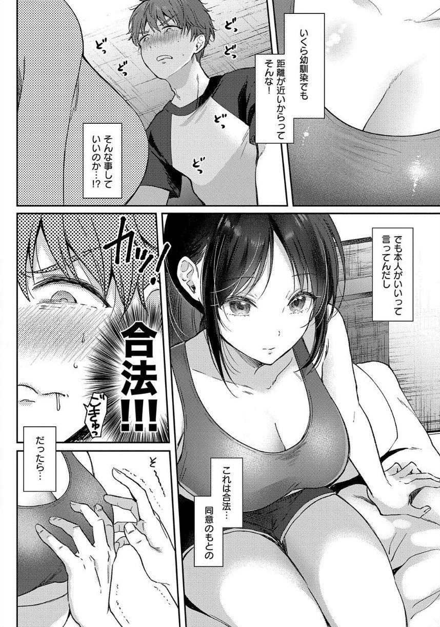 無自覚な幼馴染と興味本位でヤってみたら【デジタル特装版】 サンプル12ページ目
