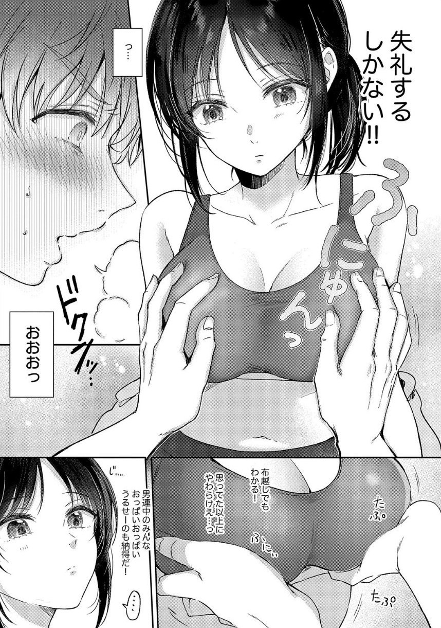 無自覚な幼馴染と興味本位でヤってみたら【デジタル特装版】 サンプル13ページ目