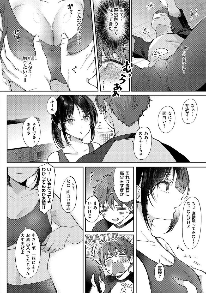 無自覚な幼馴染と興味本位でヤってみたら【デジタル特装版】 サンプル14ページ目