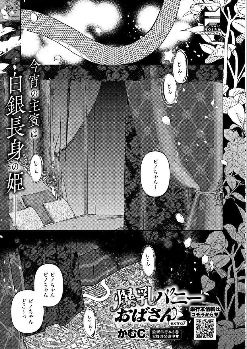 COMIC E×E 71【FANZA限定特典付き】 サンプル29ページ目