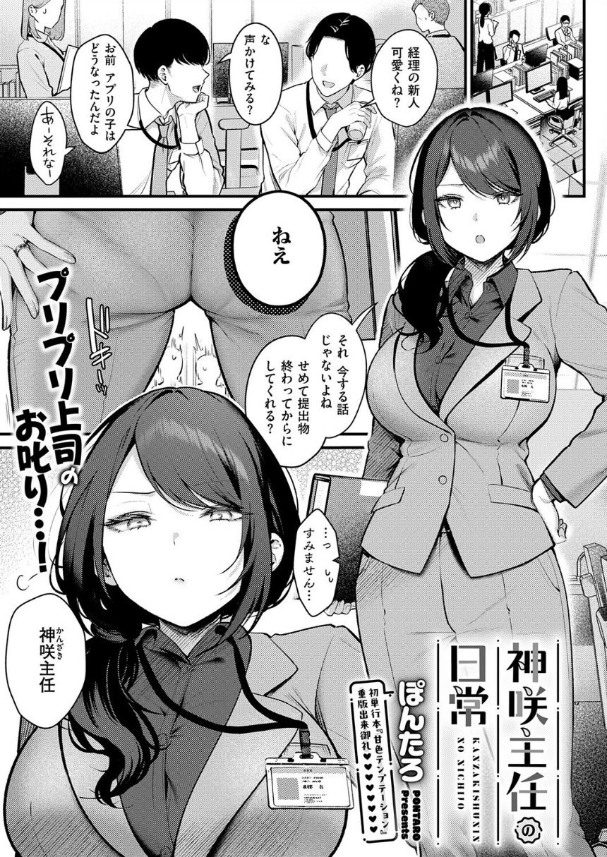 神咲主任の日常 サンプル1ページ目