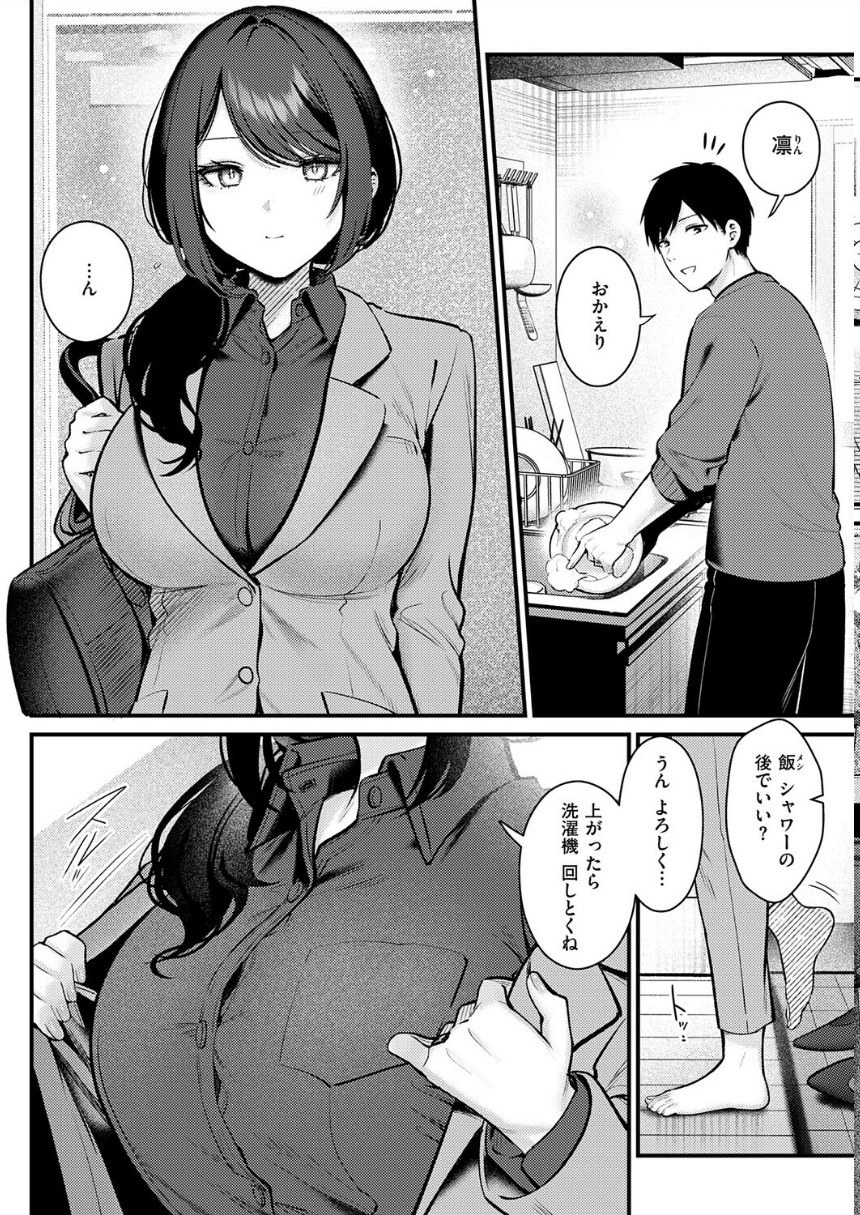 神咲主任の日常 サンプル4ページ目