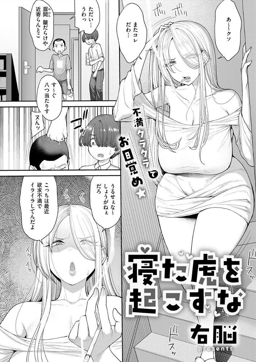 寝た虎を起こすな サンプル2ページ目