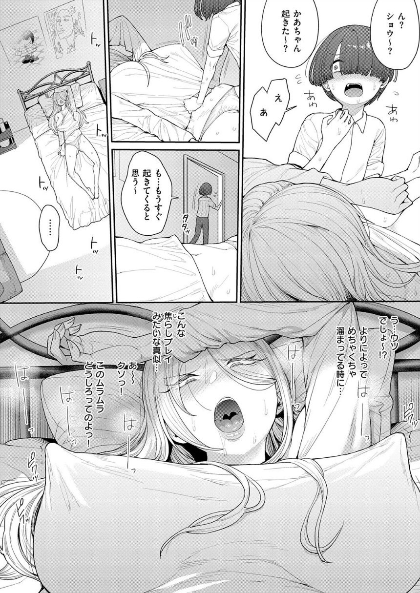 寝た虎を起こすな サンプル8ページ目