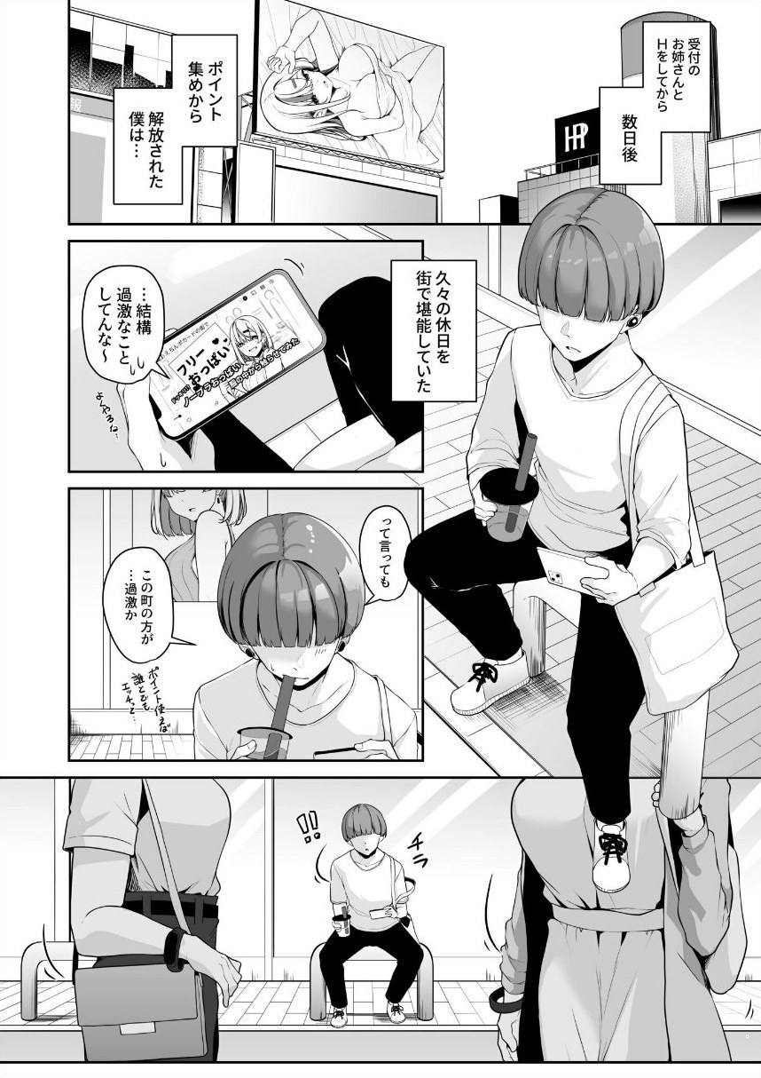 お姉さんとシよ？〜えちんぽカードでやりたい放題〜（2）【18禁】 サンプル4ページ目