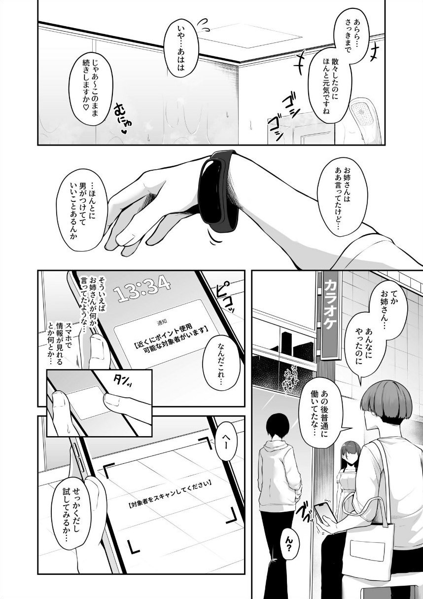 お姉さんとシよ？〜えちんぽカードでやりたい放題〜（2）【18禁】 サンプル8ページ目