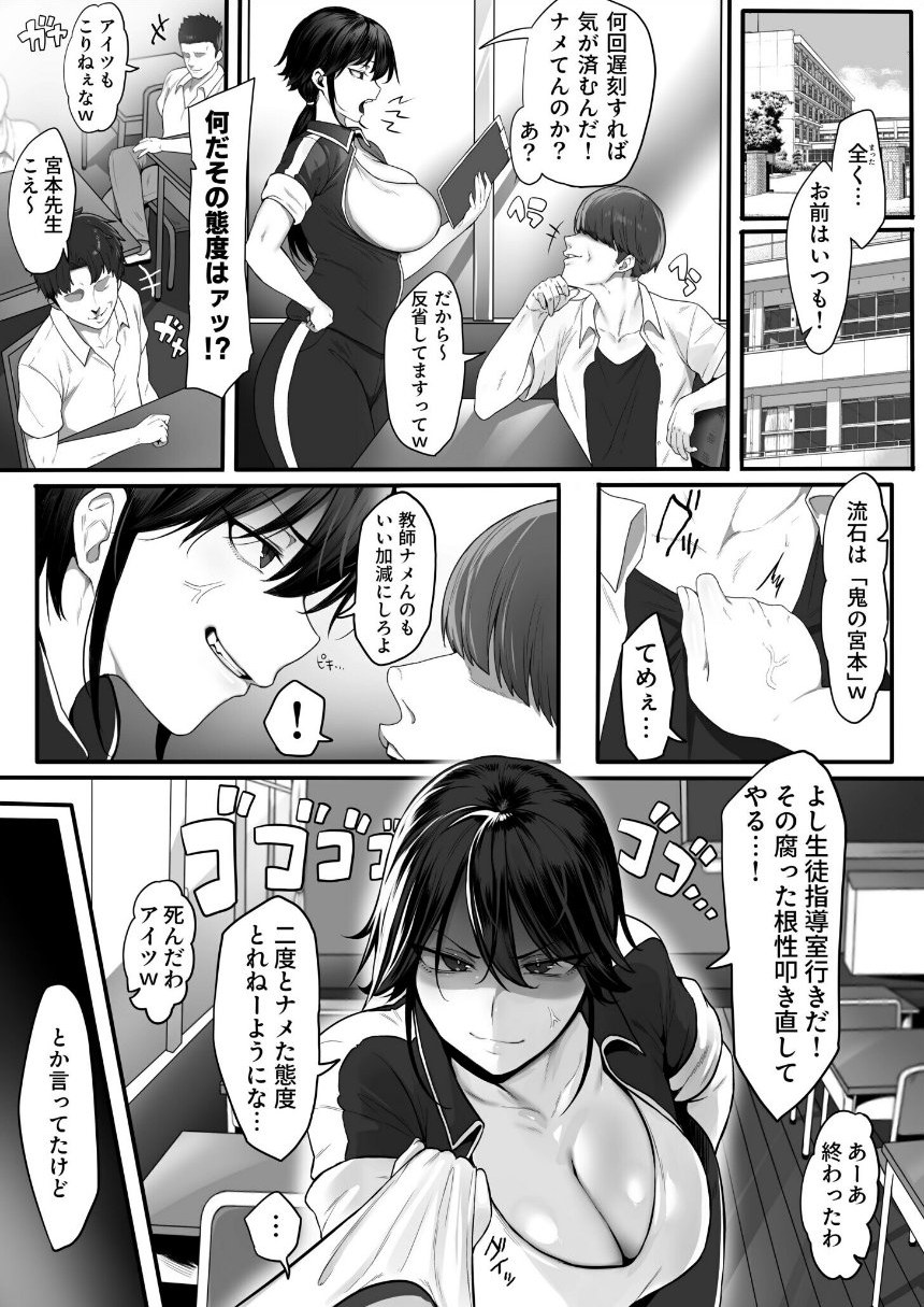 女教師は絶倫交尾でメスになる（1）【18禁】 サンプル3ページ目