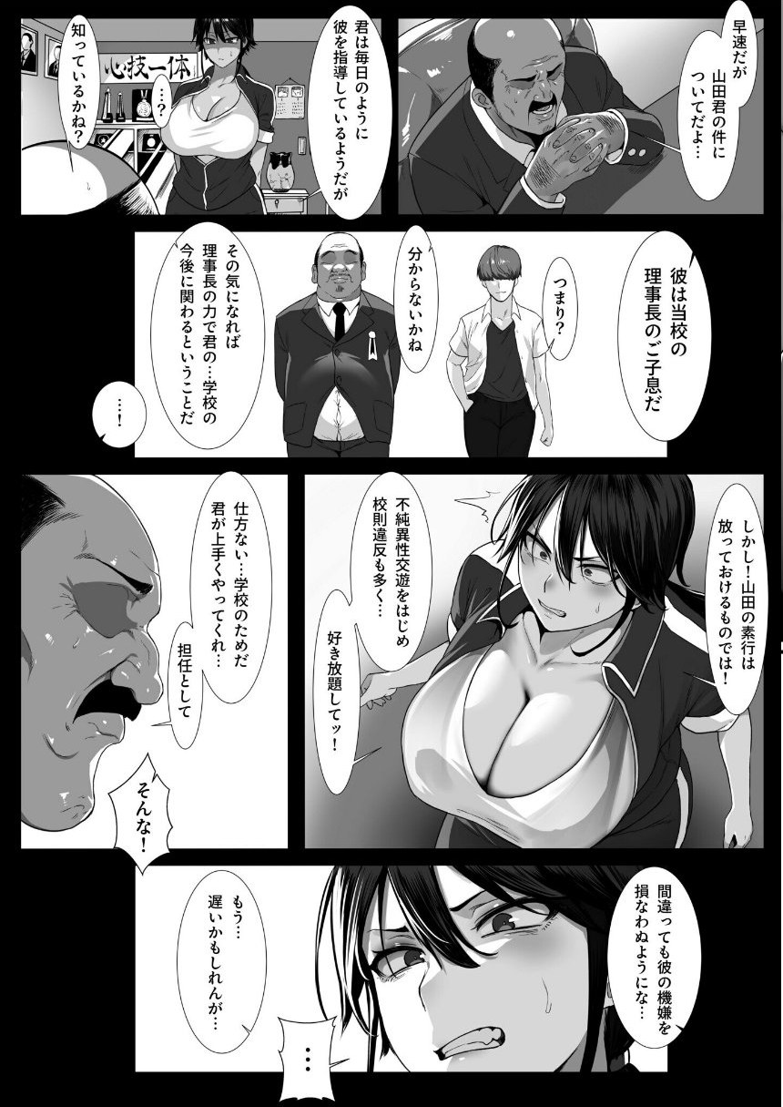 女教師は絶倫交尾でメスになる（1）【18禁】 サンプル6ページ目