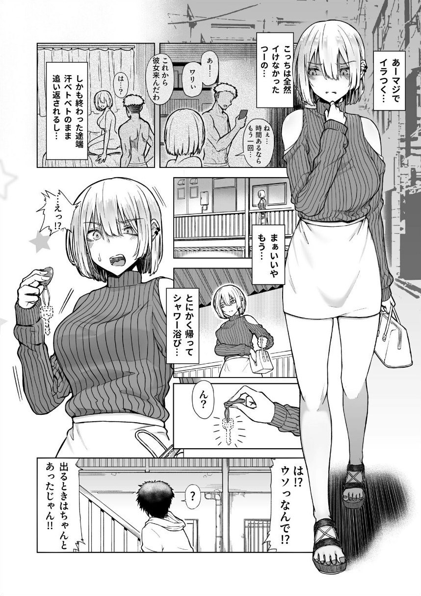 ギャルは童貞に敵わない（1）【18禁】【FANZA限定特典付き】 サンプル4ページ目