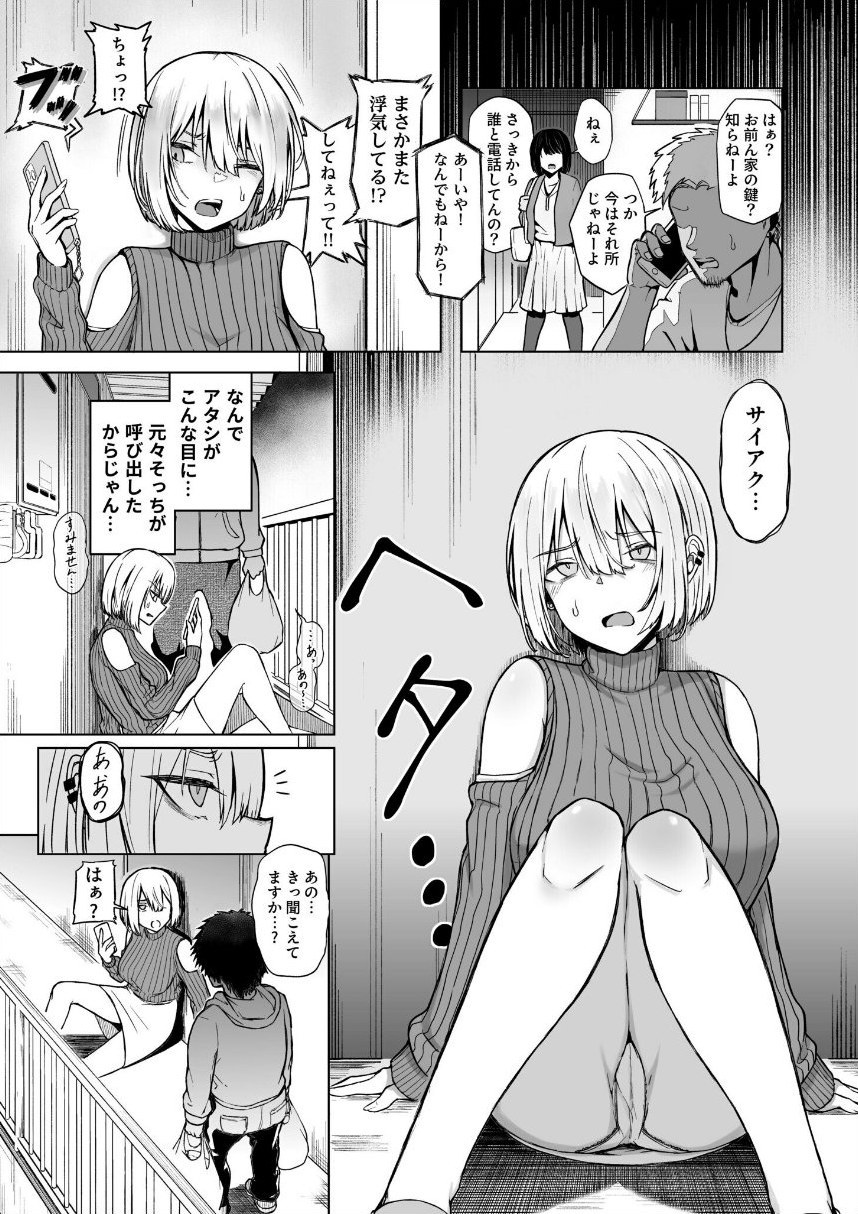 ギャルは童貞に敵わない（1）【18禁】【FANZA限定特典付き】 サンプル5ページ目