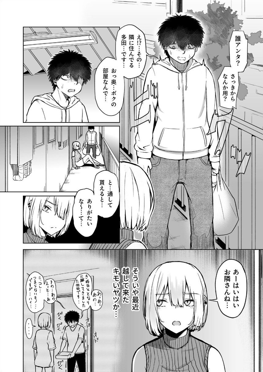 ギャルは童貞に敵わない（1）【18禁】【FANZA限定特典付き】 サンプル6ページ目