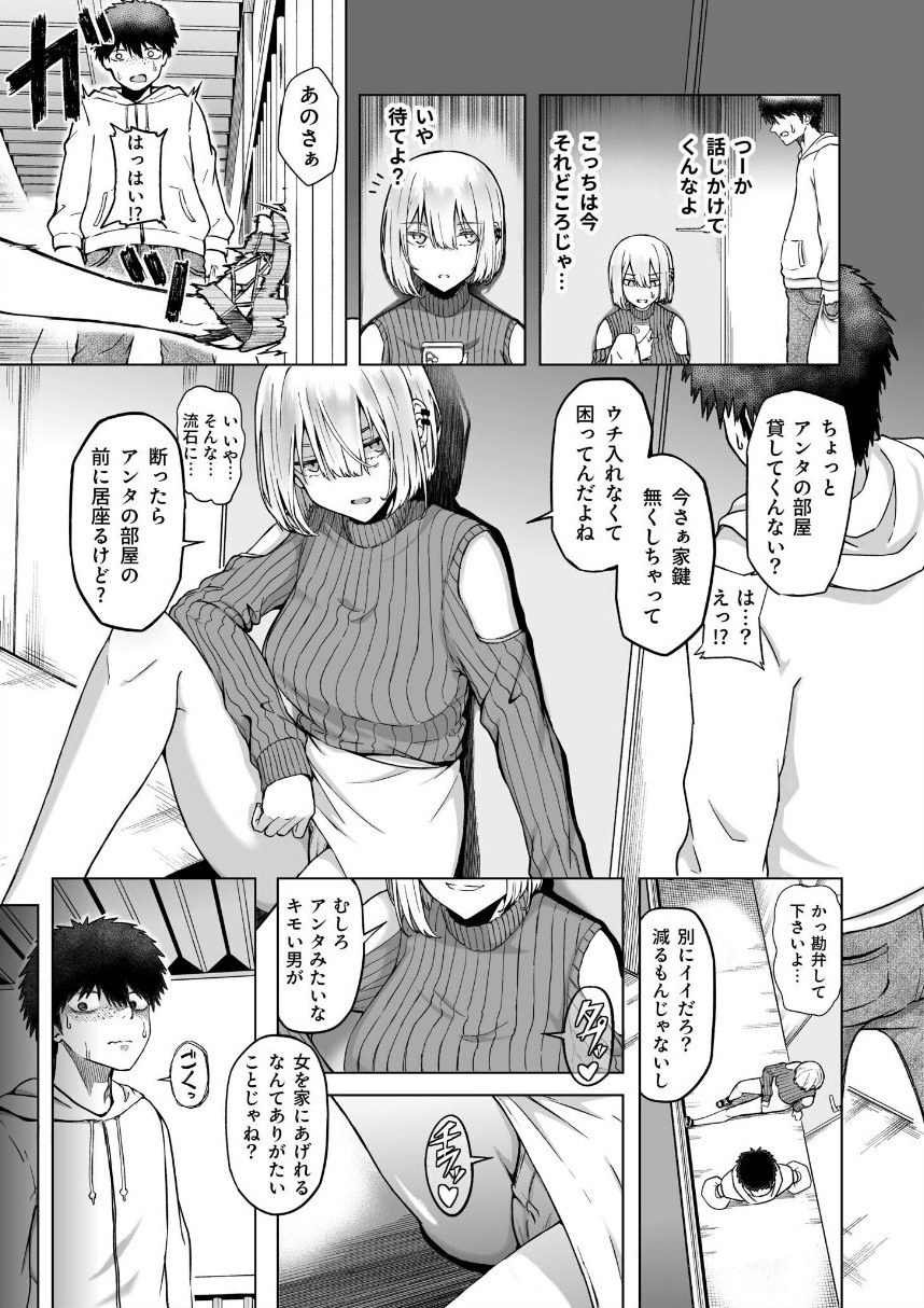 ギャルは童貞に敵わない（1）【18禁】【FANZA限定特典付き】 サンプル7ページ目