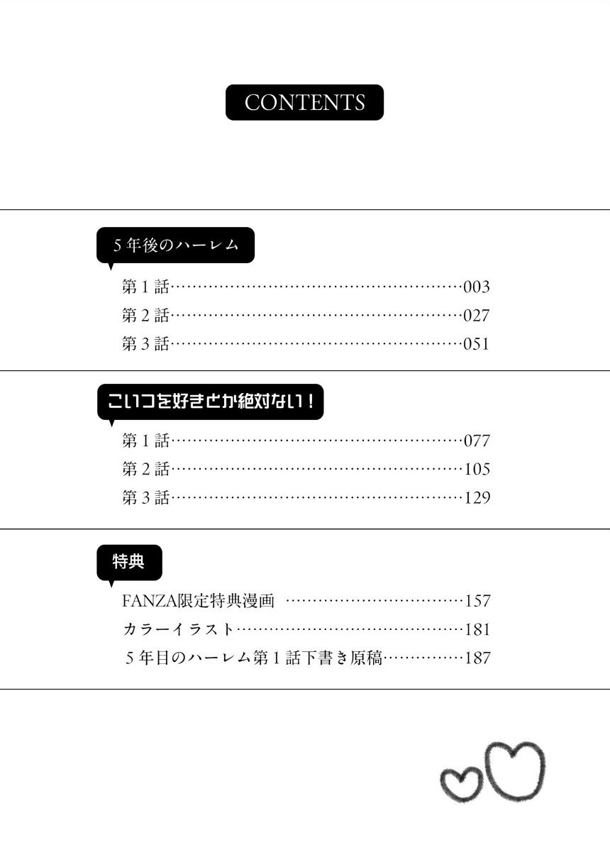 大好きなキミと【FANZA限定特装版】【18禁】 サンプル2ページ目