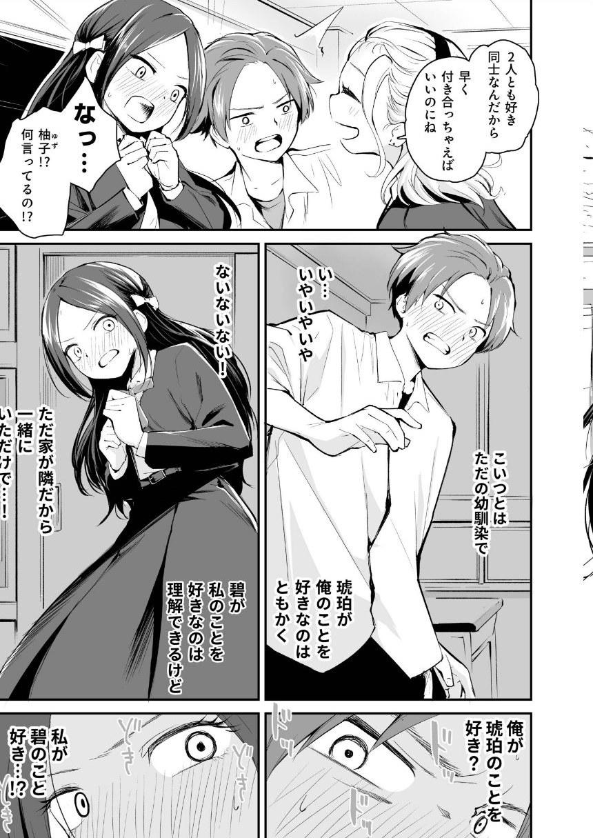 大好きなキミと【FANZA限定特装版】【18禁】 サンプル17ページ目