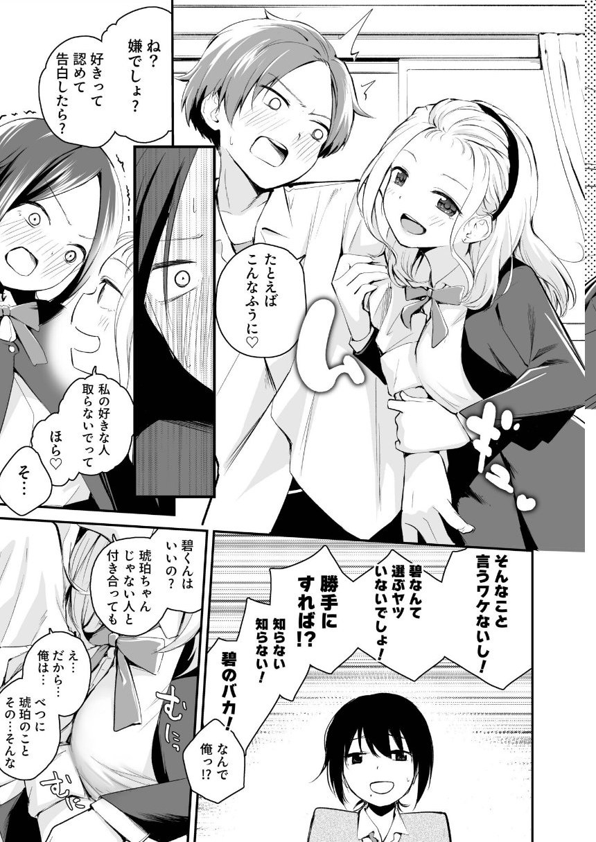 大好きなキミと【FANZA限定特装版】【18禁】 サンプル19ページ目