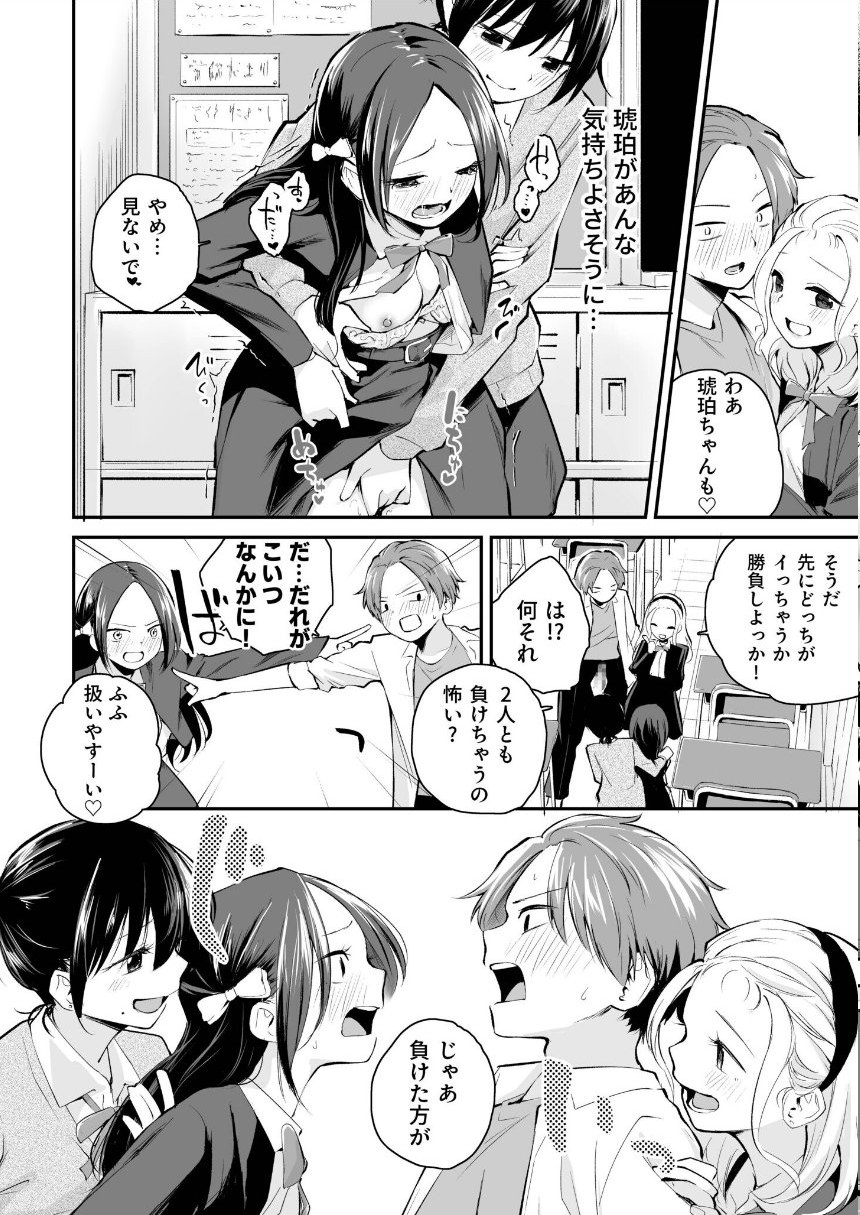 大好きなキミと【FANZA限定特装版】【18禁】 サンプル26ページ目
