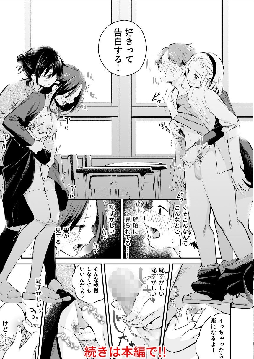大好きなキミと【FANZA限定特装版】【18禁】 サンプル27ページ目