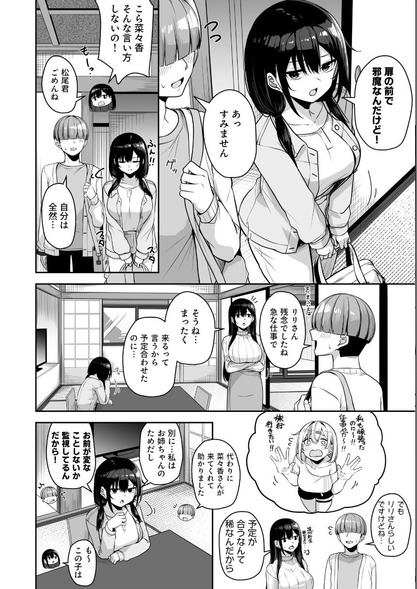 お姉さんとシよ？〜えちんぽカードでやりたい放題〜（12）【18禁】 サンプル4ページ目