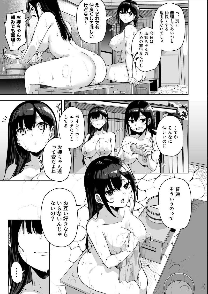 お姉さんとシよ？〜えちんぽカードでやりたい放題〜（12）【18禁】 サンプル7ページ目