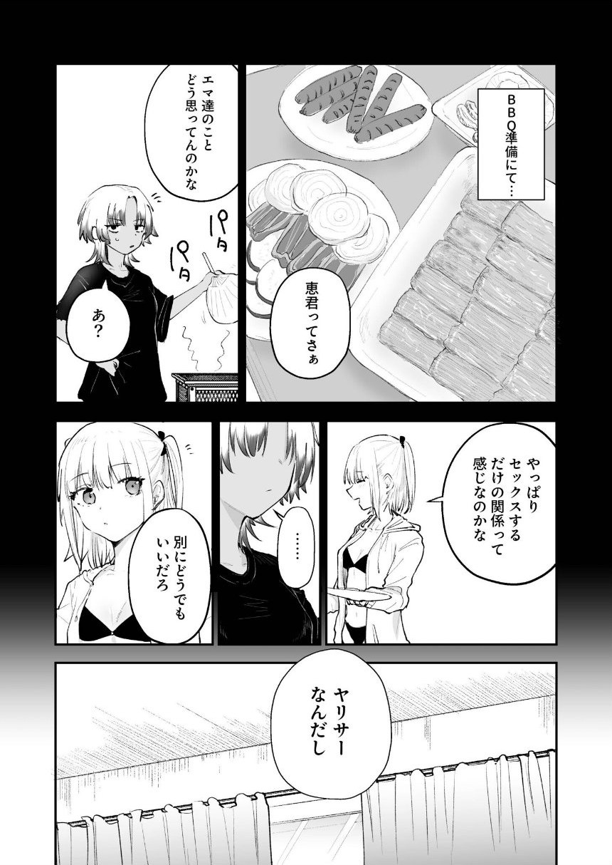 童貞ボッチの僕はヤリサーに入ってしまったらしい（6）【18禁】 サンプル3ページ目