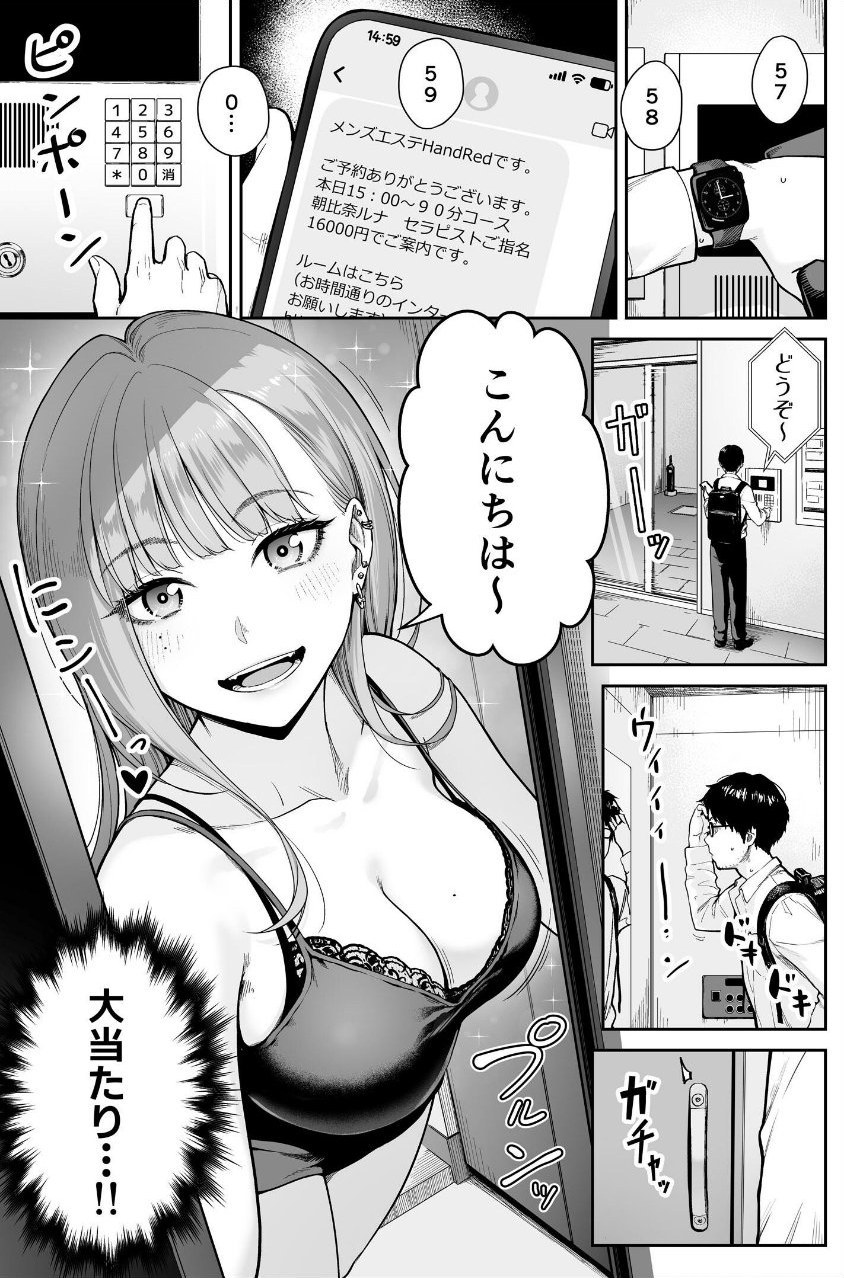 メンズエステは風俗店じゃありませんので〜オモテウラ〜 サンプル3ページ目