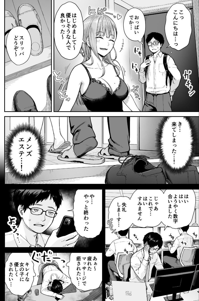 メンズエステは風俗店じゃありませんので〜オモテウラ〜 サンプル4ページ目