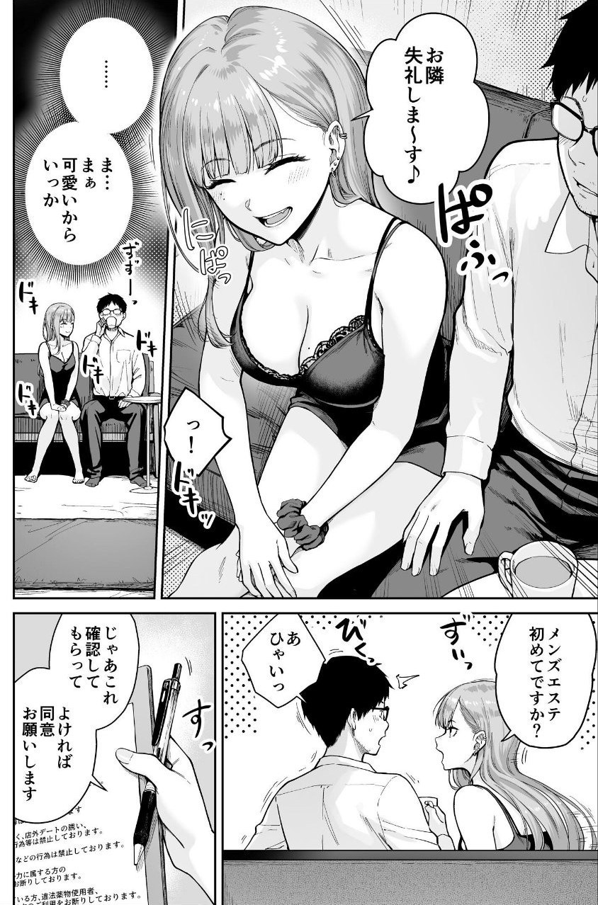 メンズエステは風俗店じゃありませんので〜オモテウラ〜 サンプル6ページ目