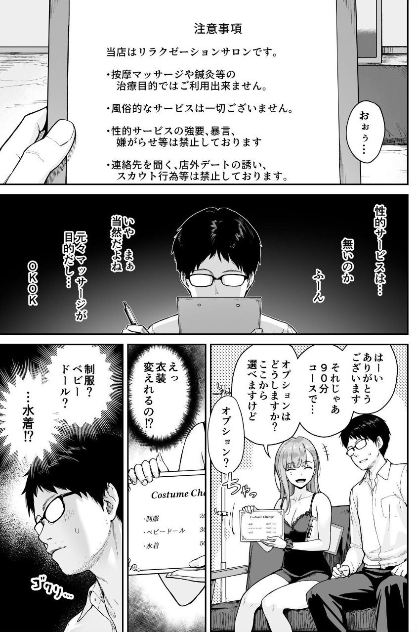 メンズエステは風俗店じゃありませんので〜オモテウラ〜 サンプル7ページ目