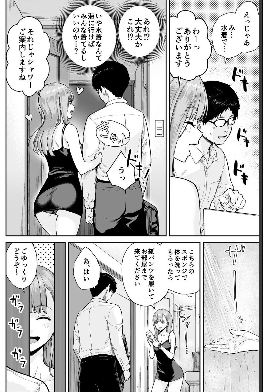 メンズエステは風俗店じゃありませんので〜オモテウラ〜 サンプル8ページ目