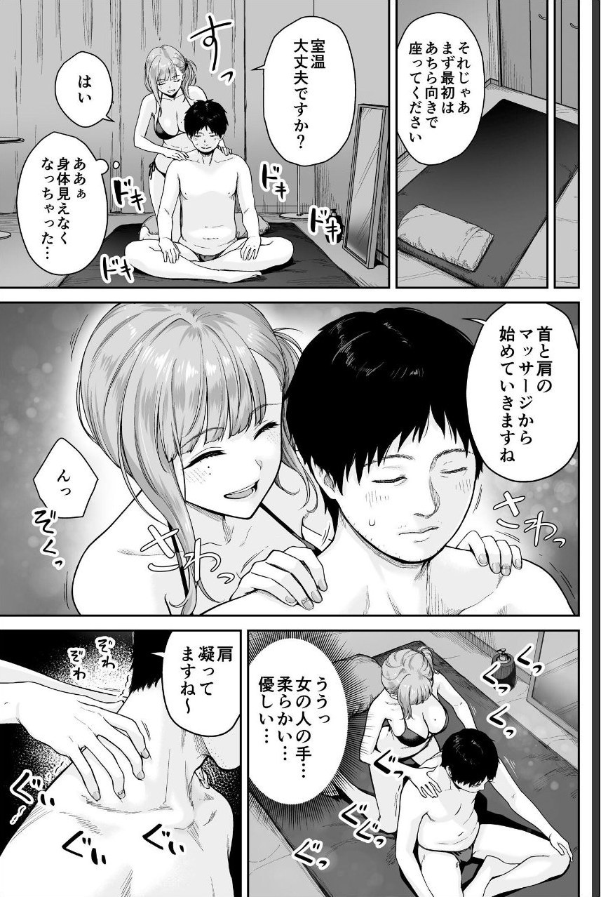 メンズエステは風俗店じゃありませんので〜オモテウラ〜 サンプル11ページ目