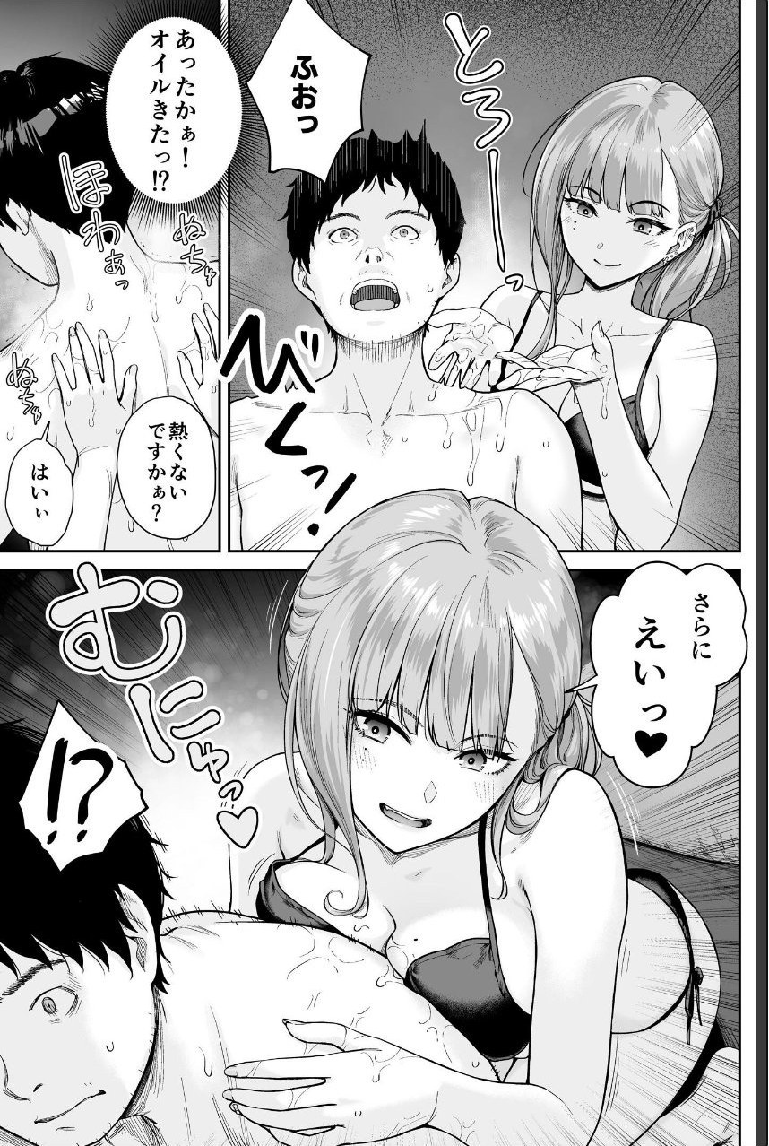 メンズエステは風俗店じゃありませんので〜オモテウラ〜 サンプル13ページ目
