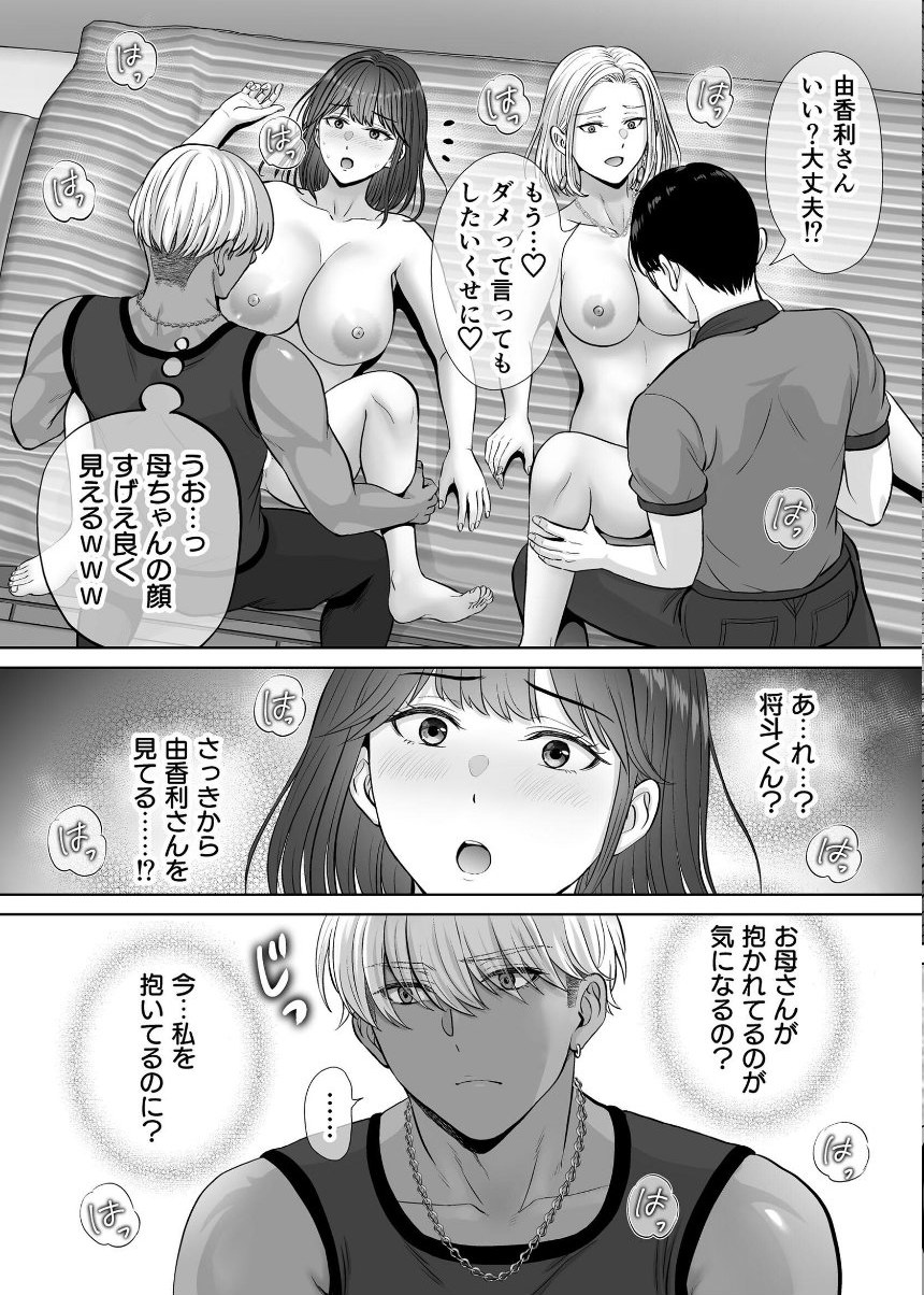 母スワッピング 10巻 母交換で見せ合い4P！俺らがヤリたい放題した話 サンプル4ページ目