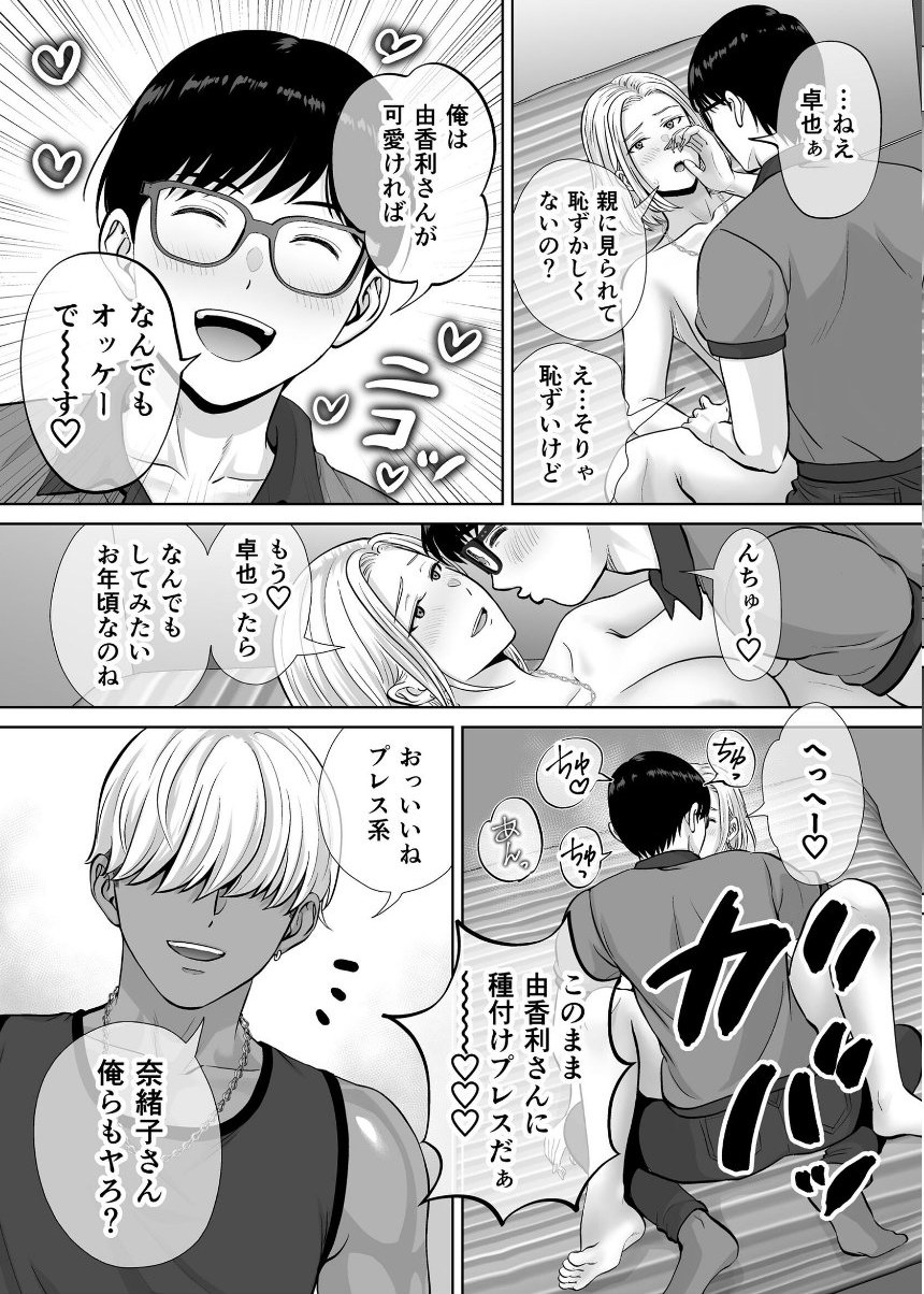 母スワッピング 10巻 母交換で見せ合い4P！俺らがヤリたい放題した話 サンプル5ページ目