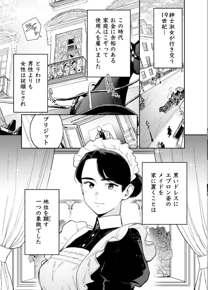 我が家のハウスメイド ブリジット 性のご奉仕〜暖炉掃除から子作りまで〜 サンプル3ページ目
