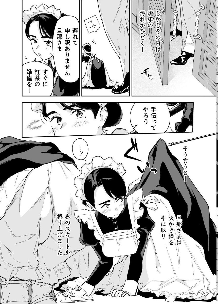我が家のハウスメイド ブリジット 性のご奉仕〜暖炉掃除から子作りまで〜 サンプル6ページ目