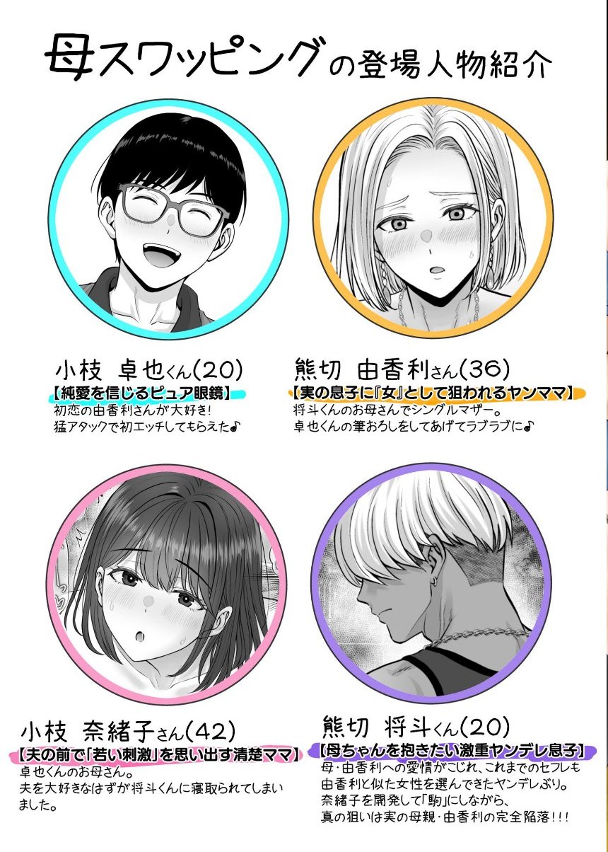 母スワッピング 11話 将斗くんが自分のお母さんを好きだと知ったのに本気になっちゃった人妻・奈緒子さんの話 サンプル2ページ目