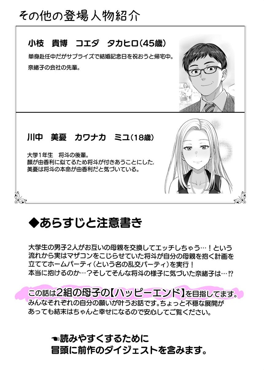 母スワッピング 11話 将斗くんが自分のお母さんを好きだと知ったのに本気になっちゃった人妻・奈緒子さんの話 サンプル3ページ目